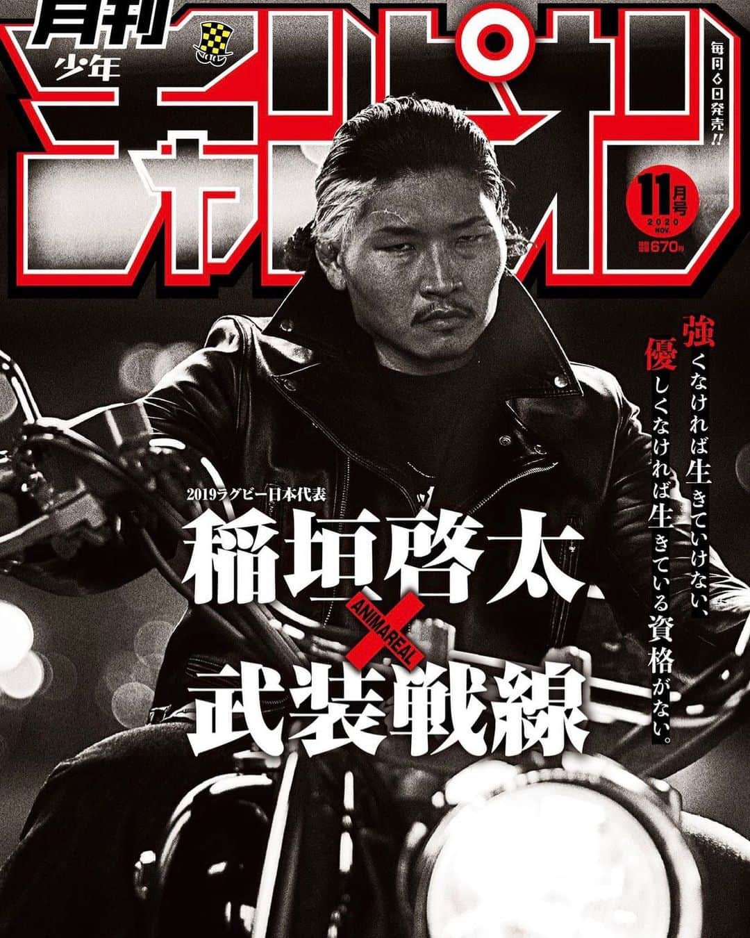 稲垣啓太のインスタグラム：「明日発売。表紙だ。 #クローズ #ワースト」