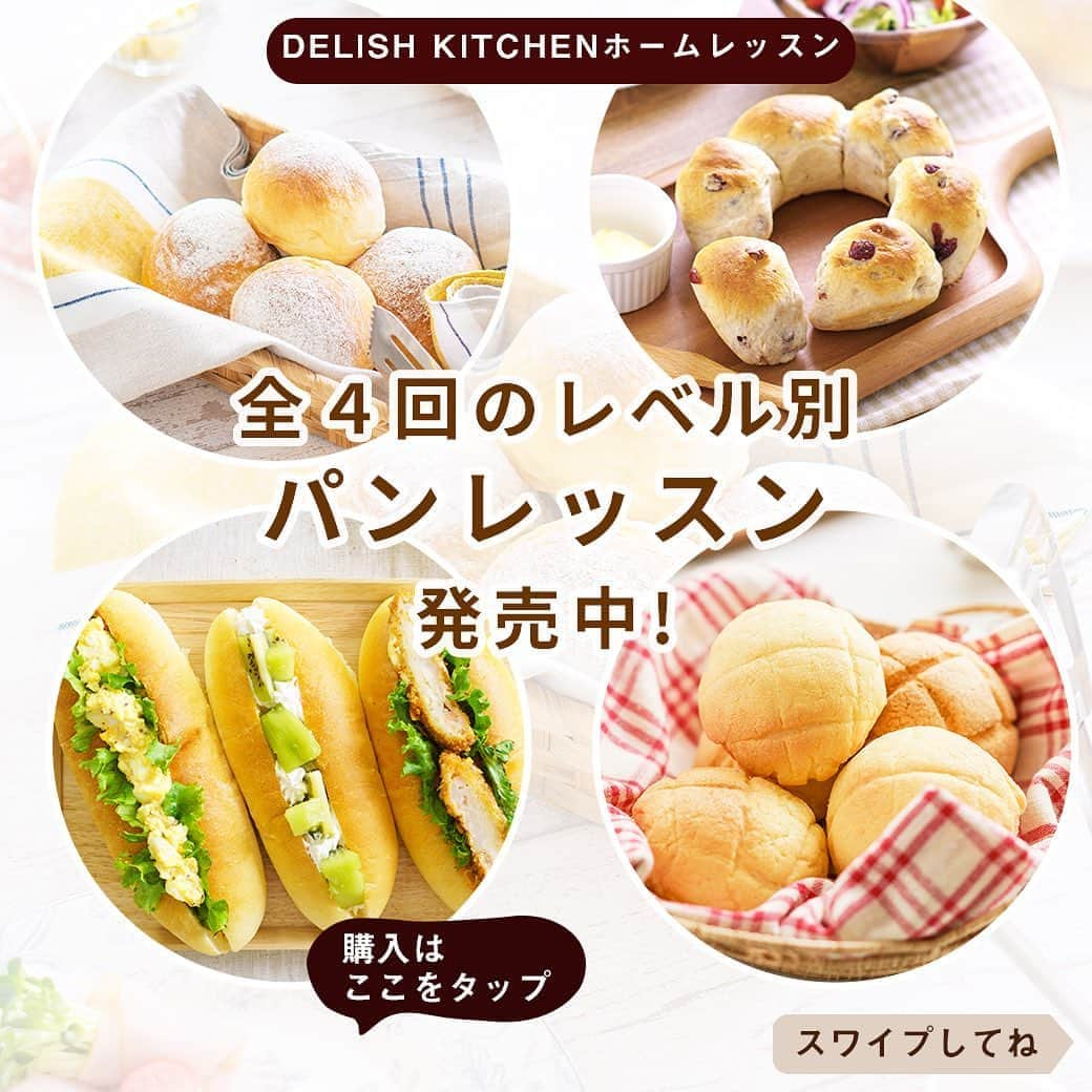 DELISH KITCHENのインスタグラム