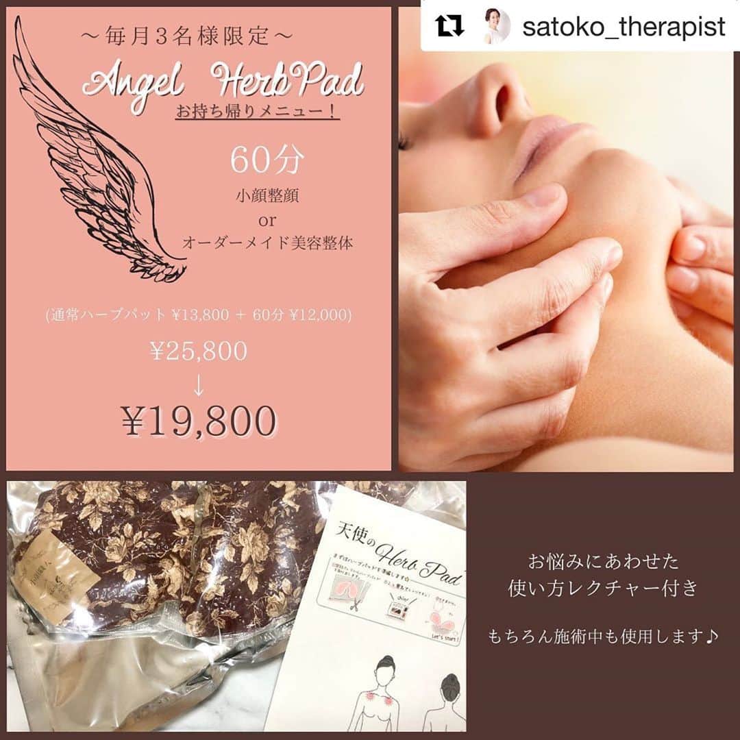 笑顔をリフォームする@健康小顔職人のインスタグラム：「． 小顔美容整体技師サトコちゃん @satoko_therapist によるエンジェルハーブパッドを使用したスペシャルメニューをお知らせします✨ ． 詳しくは⬇️⬇️⬇️をお読みくださいね！ ． セラピストとしてお客様を癒して少しでも辛いお身体を楽にしてさしあげたい！という彼女の思いが詰まったメニューです！ ． 皆様からのご予約お待ちしております🌈 ． #Repost @satoko_therapist with @get_repost ・・・ 【待望の⁈スペシャルメニューも始まります👼✨】﻿ ﻿ 昨日リニューアルしたメニューのご紹介をさせて頂いたばかりですが…﻿ 実はもうひとつスペシャルなメニューを作りました！﻿ ﻿ 小顔職人 @kogao_shokunin × @nakeda_alpha (つまり私)﻿ コラボアイテム『エンジェルハーブパット👼』﻿ ついに施術60分とのセットメニューが誕生！！﻿ ﻿ web @happy_cosme_kogaoshokunin では品薄のエンジェルハーブパットを﻿必ずお持ち帰り頂けるプランです。 (⚠️カバーのデザインはその都度変わります)﻿  もちろん、ハーブパットは施術中も使用します♪﻿ (※私「小顔美容整体技士 國枝サトコ」のオリジナルメニューとなります) ﻿ 通常価格、﻿ エンジェルハーブパット 13,800円﻿ 60分コース 12,000円で﻿ 合計25,800円﻿ ↓﻿ ↓﻿ 19,800円﻿ 大変お得なプランなので、﻿ ご予約は毎月3名様先着順とさせて頂きます⚡️﻿ ﻿ 〜施術内容〜﻿ ・小顔整顔60分﻿ ・オーダーメイド美容整体60分﻿ のどちらかをお選びください♪﻿ ﻿ 普段行っているカウンセリングに加えて﻿ ✔︎ハーブパットの使い方ご説明﻿ ✔︎お悩みに合わせたハーブパットの使い方レクチャー﻿ (パーソナルシートつき）﻿ をさせて頂きますので施術の60分以外に20分程お時間を頂きます。﻿ 時間に余裕を持ってのご予約をお願い致します🙏﻿ ﻿ ご予約はHot pepper beautyにて受け付けております。﻿ プロフ🔗からご予約フォームにとべます🕊﻿ ﻿ 皆さまのご予約心よりお待ちしております✨﻿ ﻿ =============================﻿ 施術のご予約は @satoko_therapist url🔗から﻿ ﻿ 現役セラピストが本気でつくる！﻿ こだわりの蒸気温熱パット♨️﻿ #nakeda_alphaハーブパット﻿ ▷ @nakeda_alpha 現在完売しております🙏﻿ =============================﻿ ﻿ #小顔美容整体技士﻿ #セラピスト﻿ #漢方ライフアドバイザー﻿ #ハーブパット作家﻿ ＃エンジェルハーブパット﻿ ﻿」