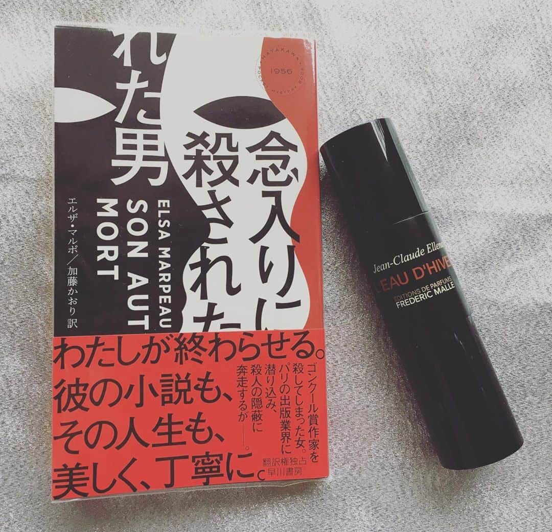 小橋めぐみのインスタグラム：「エルザ・マルボ著「念入りに殺された男」が、新鮮で面白かった… フランスの片田舎で民宿を営む小説家の夢破れた主婦アレックスが、泊まり客のベストセラー作家の男ベリエを殺してしまう。 家族を守るため、死を偽装するため、アレックスはパリに出て、ベリエのアシスタントになりすまし、画策する。アレックスを殺すのにふさわしい人物は誰かと。 果たして、書けない彼女は、完全犯罪のシナリオを書けるのか？締め切りまでに…  面白いのは、今までは全然筆が進まなかったアレックスが、ベリエ殺害の偽装工作のためには、どんどんアイディアを思いつき、筆が進むのである。火事場の馬鹿力というか、人は追い詰められたら、やるしかなくなったら、力を発揮することができるのだ。 また、今まで周りの人の人生を盗み、それを書いて作品にしてきたベリエが、今度は書かれる側になるのも興味深い。 作家の業のようなものが滲み出ている。  他にも好きなところが沢山あるのだけれど、ネタバレになりそうなので、やめておきます。  写真右の、ちょうど本と同じ配色のものは、 愛用のフレデリックマルの香水。 ローディベール（冬の水） 読んでいる途中で香りが欲しくなったので。  人が消えても、携帯やネットには様々なものが痕跡として残り、また、その人の、匂いも残る。  その、残されたものたちがリアルで、 匂い立つような小説だった。 #sonautremort  #fredericmalle」