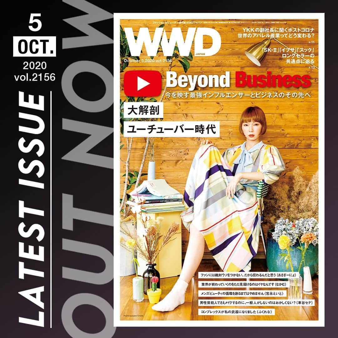 WWDジャパンさんのインスタグラム写真 - (WWDジャパンInstagram)「「WWDジャパン」10月5日号は「今を映す最強インフルエンサーとビジネスのその先へ　大解剖 ユーチューバー時代」特集です。次世代のビジネスパートナーとしてユーチューバーが存在感を強めています。ユーチューバーはなぜ人の心をつかむのか？協業を成功させるヒントは何か？ファッション＆ビューティ業界で活躍するユーチューバー、あさぎーにょ、なかむ、古川優香、ふくれなにインタビューし、その手がかりを探ります。﻿ ﻿ そのほか、注目のユーチューバー16人にもアンケートを実施しました。また、ビューティ市場で注目を集めているメンズ領域に着目し、ジェンダーレスなメイクで人気を集める車谷セナと、大人もまねできるハウツー動画で支持を得る宮永えいとがメンズビューティの今と未来を語ります。﻿ ﻿ 次世代型コンテンツを世に生み出している“コンテンツスタジオ”、チョコレイトの栗林和明チーフ・コンテンツ・オフィサー（CCO）にユーチューブの傾向やコンテンツの作り方、そしてユーチューバーとの関係の築き方についても話を聞きました。﻿ ﻿ 「フォーカス」では「コロナ後の世界のアパレル産業」に注目。新型コロナ禍で、世界のアパレル産業はどう変わるのか、YKKのファスニング部門を率いる、松嶋耕一取締役副社長ファスニング事業本部長に話を聞きました。「百貨店コスメを売れ続けさせる“育成”とは　ロングセラーの共通点に迫る」では、ビューティ業界で誰もが“定番品”と認めるロングセラー製品をピックアップします。﻿ ﻿ 最新号を紙面または電子版で読むには  @wwd_jp のプロフィールのリンクから﻿ ﻿ PHOTO：KAZUSHI TOYOTA﻿ ﻿ #あさぎーにょ #なかむ #古川優香 #ふくれな #車谷セナ#宮永えいと #WWDJAPAN #WWDジャパン」10月5日 21時51分 - wwd_jp