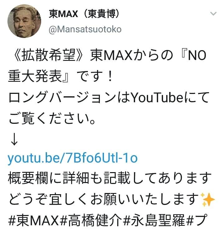 東朋宏のインスタグラム：「告知です❗拡散希望❗  『NO重大発表』だけど重大です❗ いよいよ短編映画公開❗ ちゃんとオレも出てるよ〜❗  10/13(火)20:00〜 YouTubeプレミア公開  詳細はこちらの動画を見てー❗ 東MAXチャンネル https://youtu.be/7Bfo6Utl-1o  #映画 #映画好き #東MAXチャンネル #高橋健介 #永島聖羅 #西野太盛 #youtubechannel」