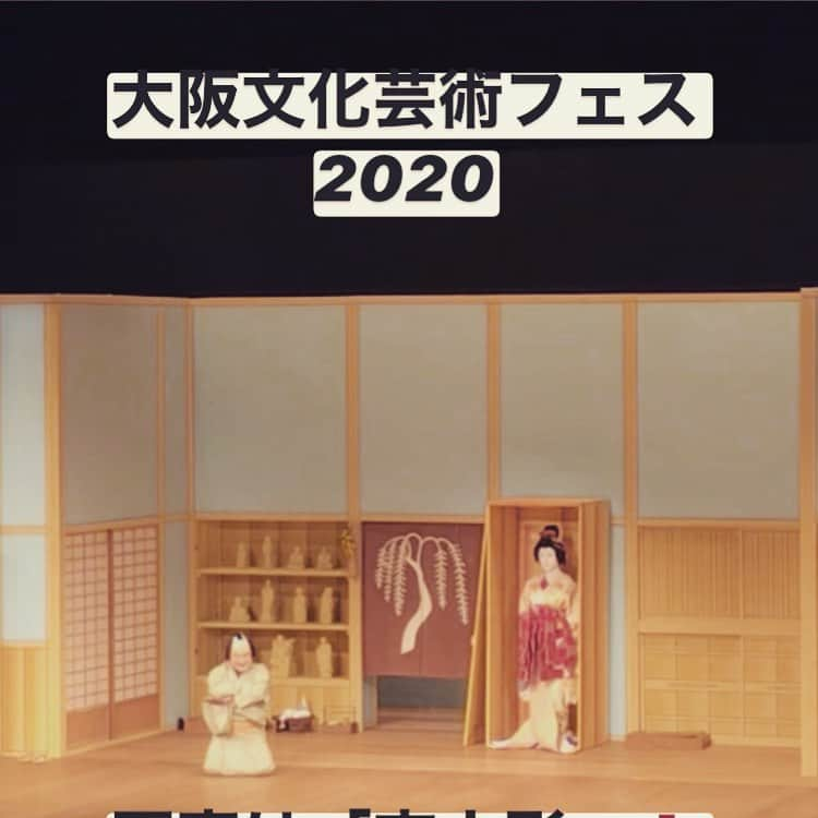 中村壱太郎のインスタグラム：「‪やっぱり関西での舞台は❗️‬ ‪嬉しすぎる（＾∇＾）‬  ‪#大阪文化芸術フェス2020‬ ‪本日12日は！！‬  ‪Bプログラム「晒三番叟」は、‬ ‪至極の時間❗️‬  ‪Cプログラム「連獅子」は、‬ ‪珍しき蟹山伏の間狂言❗️‬  ‪Aプログラム「京人形」は、‬ ‪人形として生きる❗️^_^‬  ‪各部、2時間弱の見やすいパッケージ^ ^‬ ‪お見逃しなく❗️‬ ↓↓ https://www.kabuki-bito.jp/news/6274/  #大阪文化芸術フェス2020 #TTホール #中村鴈治郎  #片岡愛之助  #市川右團次 #中村壱太郎 #尾上右近 #市川右近 #市川九團次」