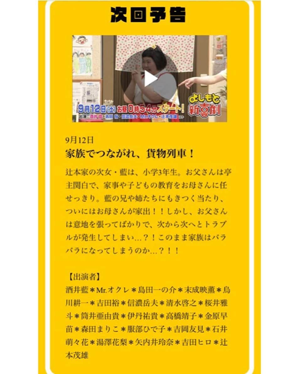 矢内井玲奈さんのインスタグラム写真 - (矢内井玲奈Instagram)「今日お昼12:54〜のMBS『よしもと新喜劇』に出演させて頂いてます😆💕 藍姉さん座長週の新喜劇です！ぜひご覧ください✨  そして今日1日は小泉夫妻のSHOWROOM番組出演をかけたイベントに参加しています🙌 新喜劇の放送時間以外はほとんど配信してるので、遊びに来てねー❣️  https://www.showroom-live.com/yanaireina  #showroom #大阪よしもと #小泉夫妻 #伍萬笑者 #吉本新喜劇 #mbs #酒井藍 姉さん座長週」9月12日 7時46分 - reina_yanai