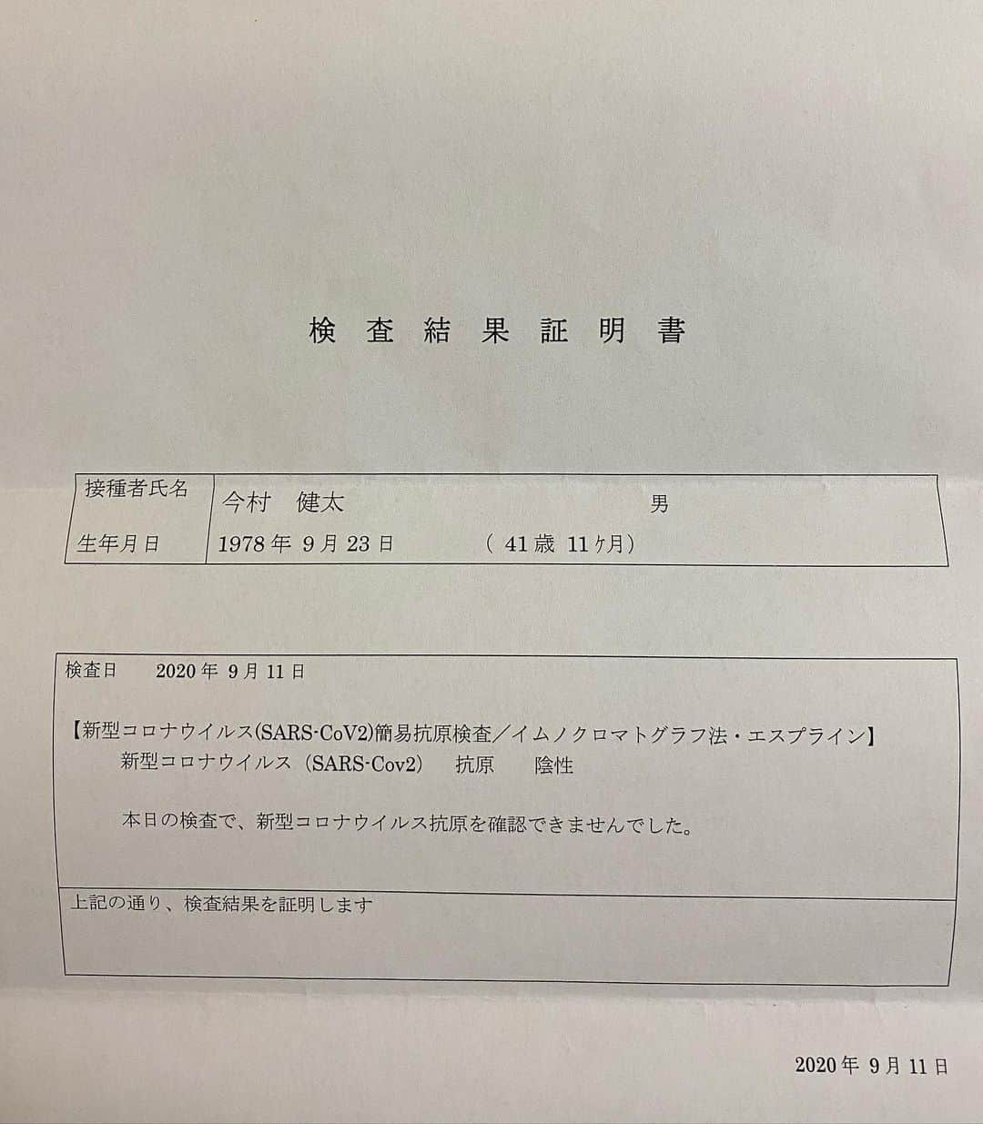 ニッチロー'さんのインスタグラム写真 - (ニッチロー'Instagram)「体調は良いけどクリニックで受けてみました  新型コロナウイルスの抗原検査  結果は【陰性】  一安心です  検査機の色がフリーザー仕様  #新型コロナウイルス  #抗原検査  #陰性 #ニッチロー'」9月12日 8時15分 - nicchiro5.1