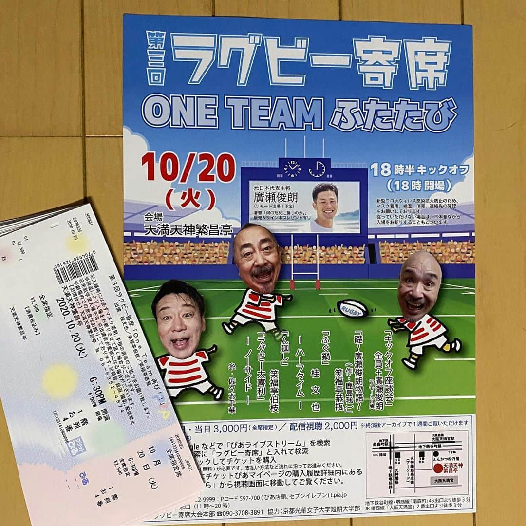 笑福亭恭瓶のインスタグラム：「私からチケットを買ってください！ 10月20日「ラグビー寄席」繁昌亭夜席。 何と！対談では元日本代表主将の廣瀬俊朗さんがリモート出演を予定しています。ドラマ「ノーサイドゲーム」の浜畑譲さんですよ。ワールドカップ2015のことも聞きたいし、対談が長くなりそう…。 私が「礎~廣瀬俊朗物語~(作・鹿島我)」を演ります。鹿島先生は廣瀬さんの北野高校ラグビー部先輩にあたることから今回の夢が叶いました！LIVE配信もあります！ 出演者がこんなにワクワクしているのですから面白いこと間違いなし！ 写真の座席表でオレンジ色のところが私の手持ちチケットです。 このsnsからご連絡お待ちしてます。」