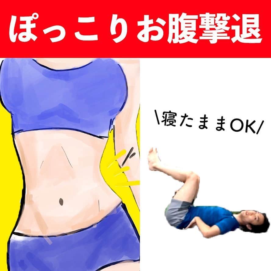 ととのえて、からだ。@渋谷発パーソナルトレーニングジムのインスタグラム：「みなさん、こんばんは✨こんさんです😌﻿ ﻿ 今日のテーマは「お腹ぽっこりをすっきり」です💪🔥なんだかんだ１番多い悩みがお腹ぽっこりをどうにかしたい！ですよね😌  そんな時に寝たまま出来ちゃうエクササイズやストレッチを組み合わせました✨  そして次はお尻を引き締めます。こうすることで体の仕組みを使い、さらにもも前をほぐしていくことが出来ます✨  食事とのバランスも取りながら、ぜひ膝上すっきり、一緒にやっていきましょうね😌  このようにYouTubeでもいろいろとエクササイズは紹介していますので、ぜひ気になる方はYouTubeにて  「ととのえてからだ」  を検索してみてくださいませ✨たくさんコンテンツあります🙌  ＜＜ととからのひみつきちについて＞＞ ﻿ ﻿ ひみつきちでは、一般アカウントには無い濃いコンテンツを配信しています😌 ﻿ ﻿ ・限定ライブ（質疑応答、お食事のこと、ブートキャンプ、種目の詳細解説まで） ﻿ ﻿ ・限定コミュニティ（不定期のLINEグループで3週間の習慣化チャレンジ） ﻿ ﻿ ・限定動画（ダイエット以外にも応用出来る継続化、習慣化スキルについての動画） ﻿ ﻿ ・週報メルマガ（１週間分のメニューが届きます！もう「何やれば良い？」なんていうのがなくなります）﻿ ﻿ と盛り盛りのコンテンツがワンコインで楽しめます。プロフィールのURLから詳細をご覧になれますので、ぜひご参加くださいませ✨」