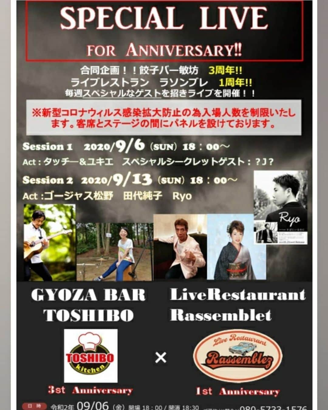 松野行秀さんのインスタグラム写真 - (松野行秀Instagram)「明日は『Live Restaurant Rassemblez1周年&GyozaBar敏坊3周年記念ライブ』に出演させて頂きます‼️ · · · 石巻市にある『Live Restaurant Rassemblez』さんは、今月からシーフードレストランとして営業を再開・・・イベントは、拡散防止パネルの導入や換気、入場制限、検温、消毒剤の設置等、感染防止ガイドライン則り安全に開催致します。 · · 【スケジュール】 · ▼9/13(日曜日)18:00～ 招待客のみの記念パーティーを開催。 (ゲスト) ゴージャス松野 田代純子 Ryo · ▼9/20(日曜日)18:00～ ＊豪華ゲストを迎え記念パーティーを予定。 ＊詳細は後日発表  · ▼9/27(日曜日)18:00～ ＊元ライヴハウスのメンバーがフルバンドにて懐かしのオールディーズを生演奏。 ＊詳細は後日発表 · · · お客様は基本ご招待のみとなりますが、ご招待以外でご来場ご希望の皆さんはメッセージでお問い合わせ下さい👍 · · #ライブレストランRassemblez #GyozaBar敏坊 #アニバーサリー #ライブ #感染防止ガイドライン」9月12日 17時30分 - g.matsuno