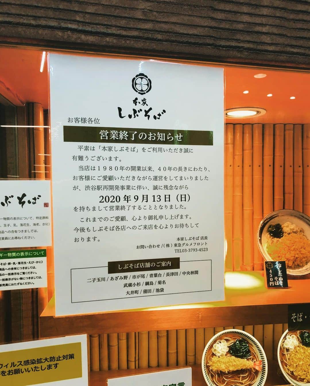 吉川正洋さんのインスタグラム写真 - (吉川正洋Instagram)「明日で閉店となる渋谷駅『本家しぶそば』でお別れそば。復刻の明日葉せいろが売り切れていたので、海老天せいろにしました。  食べたのは25年くらいかと思いますが、いつも美味しいおそばをありがとうございました。  （今回も出てくるのは早かったです！）  #渋谷駅 #しぶそば #えーびーせいーろー」9月12日 18時01分 - dhyoshikawa