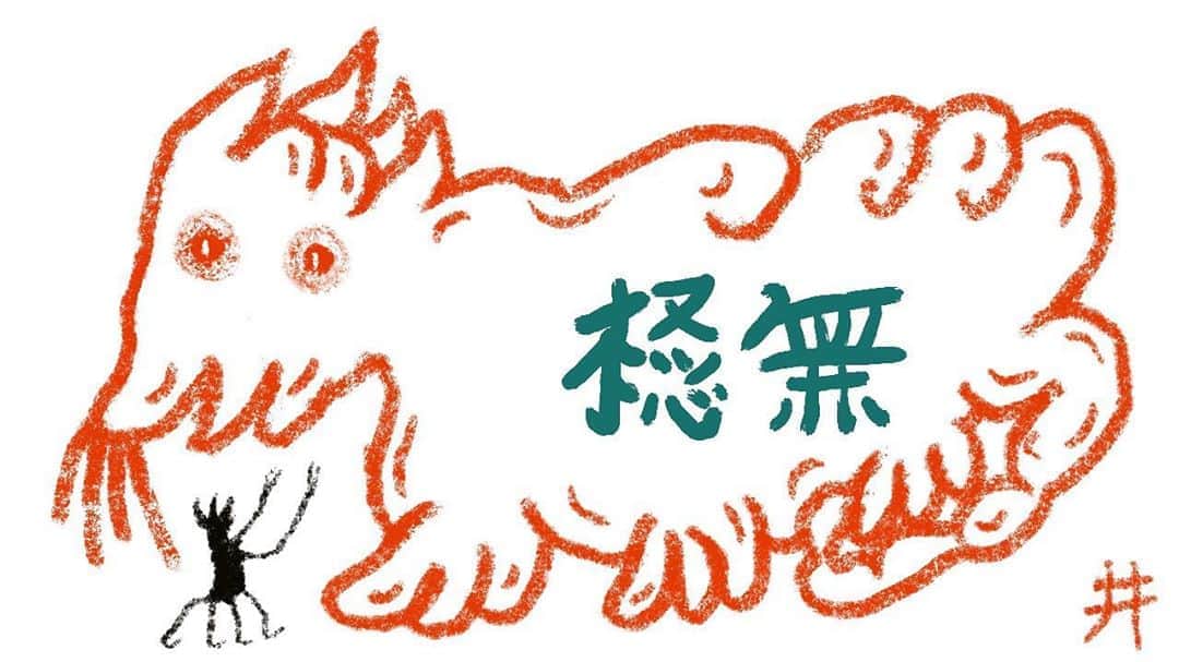 イマイアキノブのインスタグラム：「♦︎極薄大福帳 vs 膝下利権護謨  #イマイアキノブ #imaiakinobu #illustration  #concessions」