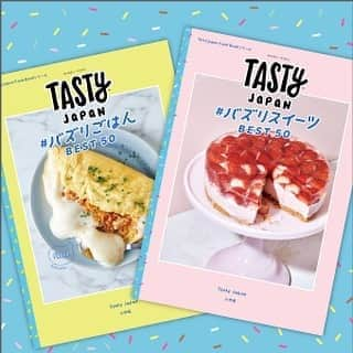 Tasty Japanさんのインスタグラム写真 - (Tasty JapanInstagram)「＼国内初のレシピ本2冊同時発売！予約受付中／  Tasty Japan 初のレシピ本📖発売決定🎉  創刊からこの4年間で、特に人気のレシピを収録！  「ごはん編」＆「スイーツ編」ぜひお楽しみください✨  Amazon、楽天ブックス、小学館公式サイト、全国の書店他で予約受付中！  ㅤㅤㅤㅤㅤㅤㅤㅤㅤㅤㅤㅤㅤ ■Amazonで「Tasty Japan 小学館」で検索❣️ ㅤㅤㅤㅤㅤㅤㅤㅤㅤㅤㅤㅤㅤ #料理 #手料理 #レシピ #クッキング #美味しい #レシピ動画 #tastyjapan #BuzzFeed #cooking #tasty #delicious #yummy #recipe #料理本 #レシピ本 #クックブック #小学館 #バズりごはん #バズりスイーツ #バズり飯 #人気レシピ #美味しいレシピ #インスタ映え」9月12日 12時54分 - tastyjapan