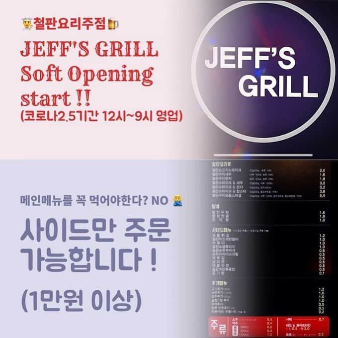 カン のインスタグラム：「가오픈 영업중입니다🙌  --------------------  🍽 JEFF'S GRILL 🍺 가오픈 START🙌!! 코로나 2.5단계 기간동안 12시부터 장사합니다! 품격있는 철판요리 착한가격에 드세요🙇‍♂️ (주당대환영) (한국어, English, 日本語 3개국어 가능 외국인 환영)  -Jeff's Grill 일동-  ( 코로나2.5로 인해 pm9:00까지 영업 ) ⏱ Business Hours ⏱ •open.  __매일 pm17:00 •close. __평일 am03:00  __________주말 am05:00  🏡 Address 🏡 •경기도 성남시 중원구 성남동 1404  _센트럴푸르지오시티 상가 151호  _(상가지하주차장 옆)  . . .  Insta - @jeffs_grill, @jeffchoi89,  @sung_yoon_91 Face book - @jeff's grill  #제프스그릴 #jeffsgrill #맛집 #성남맛집 #분당맛집 #모란 #수진 #모란맛집 #수진맛집 #모란역 #수진역  #모란술집 #수진술집 #철판 #철판요리 #테판야끼 #철판주점 #술집 #소주 #맥주 #생맥 #사케 #와인 #데일리 #맛스타그램 #맛 #맛집추천 #맛집스타그램 #맛집탐방 #착한가격」