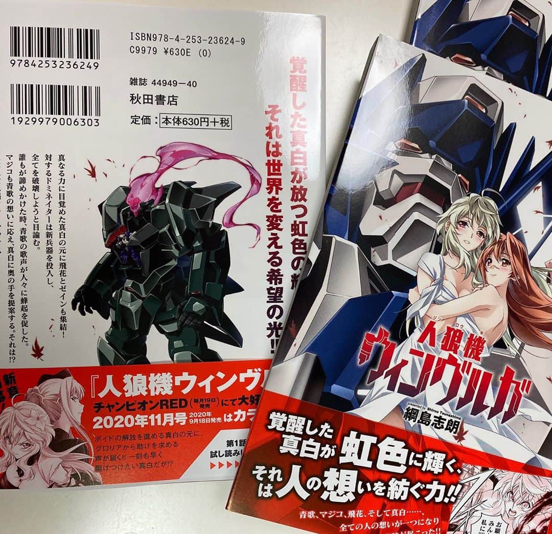 森田繁のインスタグラム：「綱島志朗先生の『人狼機ウィンヴルガ』最新第8巻。ぜひお手元に。」