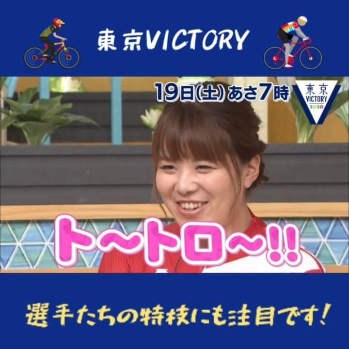 TBS「東京VICTORY」のインスタグラム