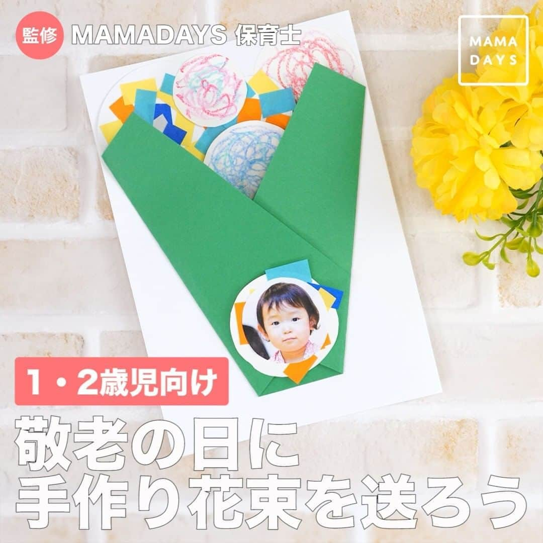 MAMA DAYS -ママデイズ- 公式Instagramのインスタグラム