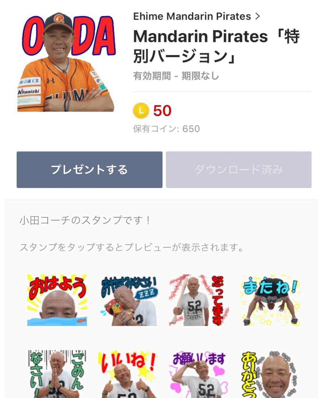 小田幸平のインスタグラム：「お知らせです‼︎ 僕がコーチを務める愛媛マンダリンパイレーツからODAバージョンのLINEスタンプが発売されました😃 使いやすいスタンプが沢山なので皆さんぜひODAスタンプのダウンロードよろしくお願いします🙇‍♂️🙇‍♂️🙇‍♂️  #oda #マンダリンパイレーツ #愛媛 #line #スタンプ #中日 #ドラゴンズ #巨人 #ジャイアンツ」