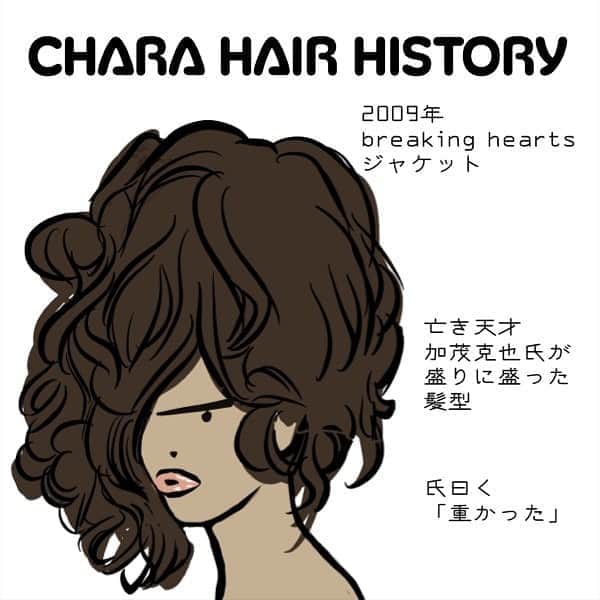 CHARAさんのインスタグラム写真 - (CHARAInstagram)「Chara Hairstyle History ★2009年breaking heartsジャケット  デビュー記念日の翌日 9/22（火・祝） Chara Live 30 Years “Dance With Me?” 開催まで、あと10日🐣  配信チケット発売中 ▼詳細・チケット購入はこちら https://w.pia.jp/t/chara-30years/ ※プロフィール欄のリンクツリーからもアクセスできます。  リアルチケットSOLD OUT ・指定席 ・指定席ペアチケット Thank you!  #Chara #HairstyleHistory #music #ライブ #配信ライブ」9月12日 18時32分 - chara_official_