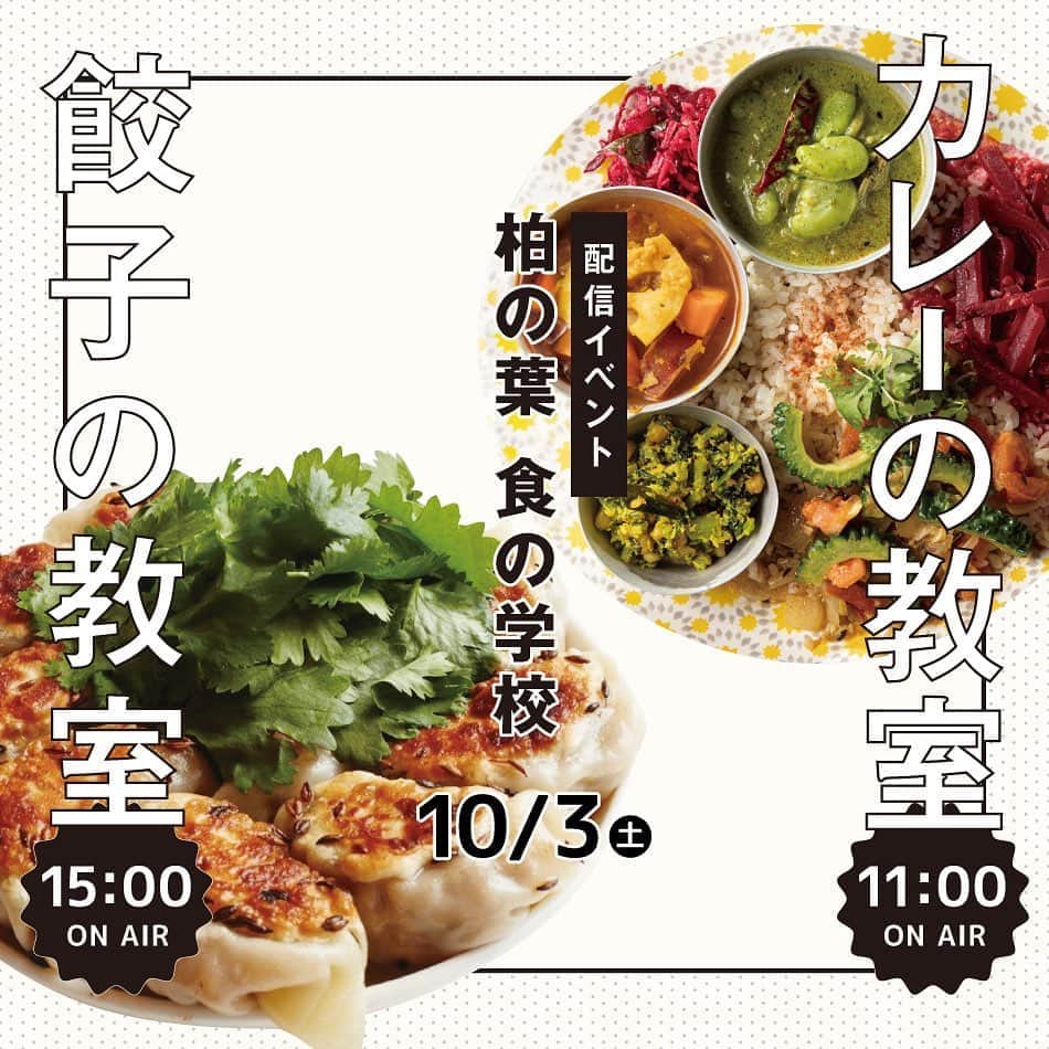 柏の葉 T-SITEのグルメインスタ