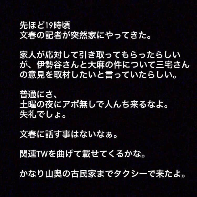 三宅洋平さんのインスタグラム写真 - (三宅洋平Instagram)「#文春」9月12日 20時14分 - miyake_yohei