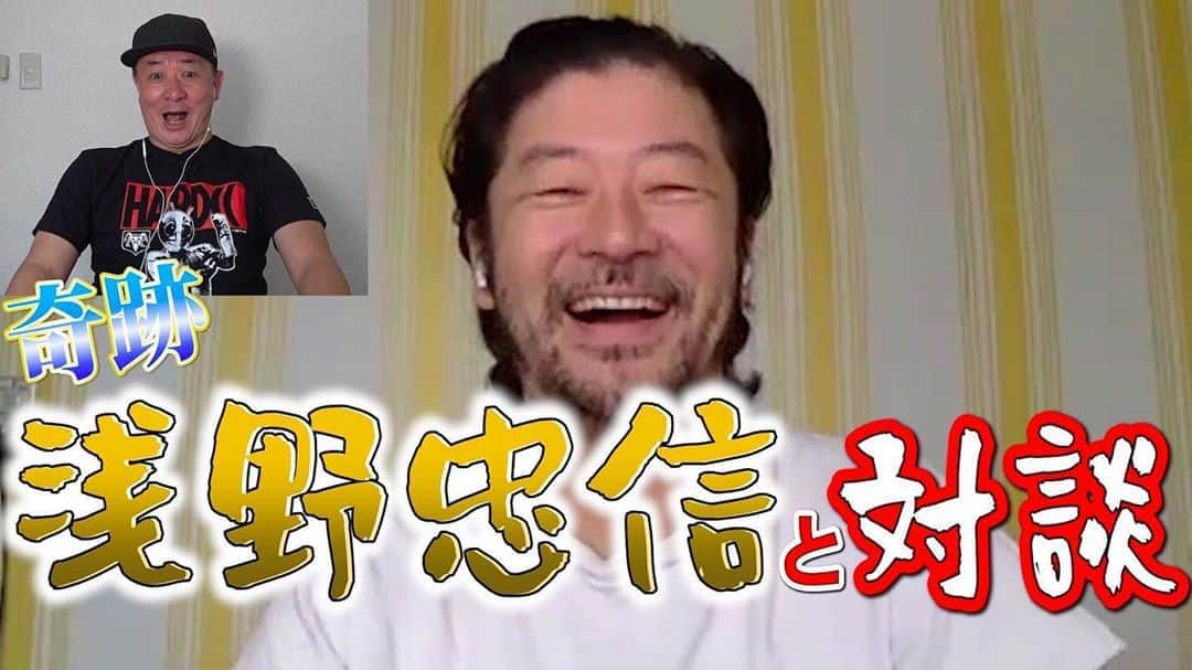 浅野忠信のインスタグラム：「三又又三さんのYouTubeにゲスト出演させていただきました‼️ なんと2人で金八先生のオープニングを…❗️  youtu.be/uAH35ciYdIE  #三又チャンネル  よろしくお願いします！」