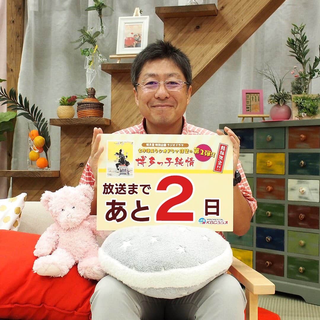 のインスタグラム：「【明月堂 特別企画 ラジオドラマ 博多っ子純情】 ✨初回放送まで…あと2日❗✨  『小林徹夫のアサデス。ラジオ』我らが てっちゃん #小林徹夫 アナウンサーも出演しています😊  きょうは、もう一人(？) 告知に駆けつけてくれました〜🐰  14日からプレゼントキャンペーンが始まります🎵 『博多っ子純情　キャンペーン』で検索してくださいね❗  #指原莉乃 さん  #瀬口黎弥 さん #博多っ子純情  #ラジオドラマ #kbcラジオ  #アサデスラジオ」