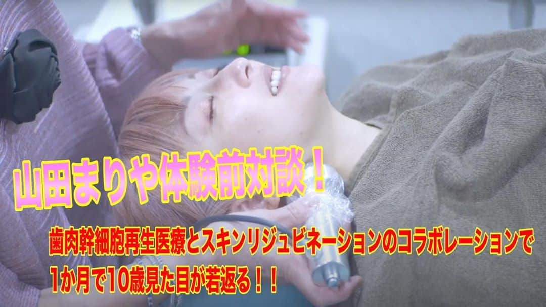 のインスタグラム：「YouTube 48本目❣️ 高輪和合クリニック体験コラボ企画！ ・ ・ 【医療ウィーク】温熱療法で気持ちよく綺麗に！ ・ ・ 見て一緒にリラックスしていただけますように😌✨✨✨ ・ ・ #ダイエット #diet #脂肪溶解  #高輪和合クリニック #医道五十三次クリニック @w_dr.kageyama @takanawa.clinic #pcr検査 #免疫ビザ #幹細胞培養液 #幹細胞コスメ  #youtube  #ムネまりチャンネル  #陰山チャンネル  #グッドボタン👍 #チャンネル登録お願いします 🛎✨ #プロフィールから飛べまーす ❤️ #山田まりや #ムネくん #親子 @central_official_  #小学2年生 #7歳 #男の子 #ママ #hairstyle #color #pink #instagood #instalike  #instadaily #love #loveislove」