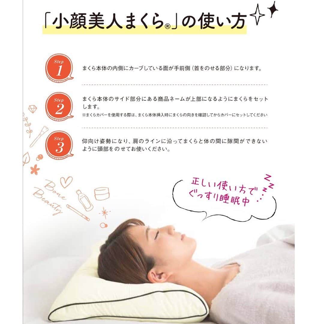 日本美容整骨学院さんのインスタグラム写真 - (日本美容整骨学院Instagram)「こんばんは🌙*. みなさん、ぐっすり眠れてますか？ 睡眠の質を決めているのは、睡眠ホルモンであるメラトニンです😴 夜間、メラトニンがきちんと分泌されると、睡眠の深さと長さが安定した質の良い睡眠をとることができ、美容効果も高まります☝🏻❤️ . . 今回は、お肌と免疫力UPのために株式会社KOGAO💀 美容整骨のプロが開発した「小顔美人まくら®️」をご紹介☺️❤️ . . 小顔美人まくらの期待できる効果✨ 寝てる際に首にかかる負担を軽減し、その角度を自然にサポートすることにより、筋肉緊張が緩和して、寝ているだけで首の(頚椎)矯正効果が得られるまくらです💤 . . 寝ている間に首(頚椎)の矯正効果が得られるのと同時に顎関節の緊張も緩みます。 首(頚椎)と顎関節の緊張が緩む事で耳下腺周辺のリンパの流れと静脈の流れも良くなり結果、小顔効果に繋がります💁🏼‍♀️✨ . . #おうち時間 をより健康に充実した日々を過ごすために、寝ながら小顔美人になりましょう❤️ . . 気になる方はQRコードからウェブサイトをご確認ください😌 #スピード小顔 #小顔美人 #寝ながら美容 #美容家 #在宅美容 #日本美容整骨 #美骨」9月12日 21時19分 - biyouseikotsugakuin