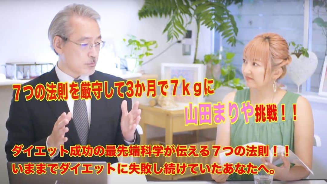のインスタグラム：「YouTube 49本目❣️ 高輪和合クリニック体験コラボ企画！ ・ ・ 19年でのべ約8000名の老若男女のサポート！ 日本肥満予防健康協会 関東支部長で ウエルネスセンターハーブ総代表 の羽賀嵩益さん　@total_health_care_herb に 御指導いただきました‼️😆😆🌈✨✨✨ ・ ・ #ダイエット #diet #脂肪溶解  #高輪和合クリニック #医道五十三次クリニック @w_dr.kageyama @takanawa.clinic #pcr検査 #免疫ビザ #幹細胞培養液 #幹細胞コスメ  #youtube  #ムネまりチャンネル  #陰山チャンネル  #グッドボタン👍 #チャンネル登録お願いします 🛎✨ #プロフィールから飛べまーす ❤️ #山田まりや #ムネくん #親子 @central_official_  #小学2年生 #7歳 #男の子 #ママ #hairstyle #color #pink #instagood #instalike  #instadaily #love #loveislove」