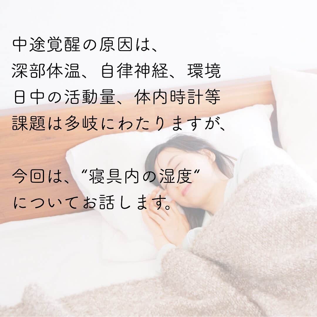 小林麻利子さんのインスタグラム写真 - (小林麻利子Instagram)「途中で何度も起きたり、そのあと眠れなくなったり。とっても課題を抱える方が多い、中途覚醒について。  今日は、寝具のお話です。  夜泣きにお悩みの方もぜひお試しください👶  我が家のシーツは全て、同じ素材のものを使っています。」9月12日 21時43分 - marikokobayashi.sleep