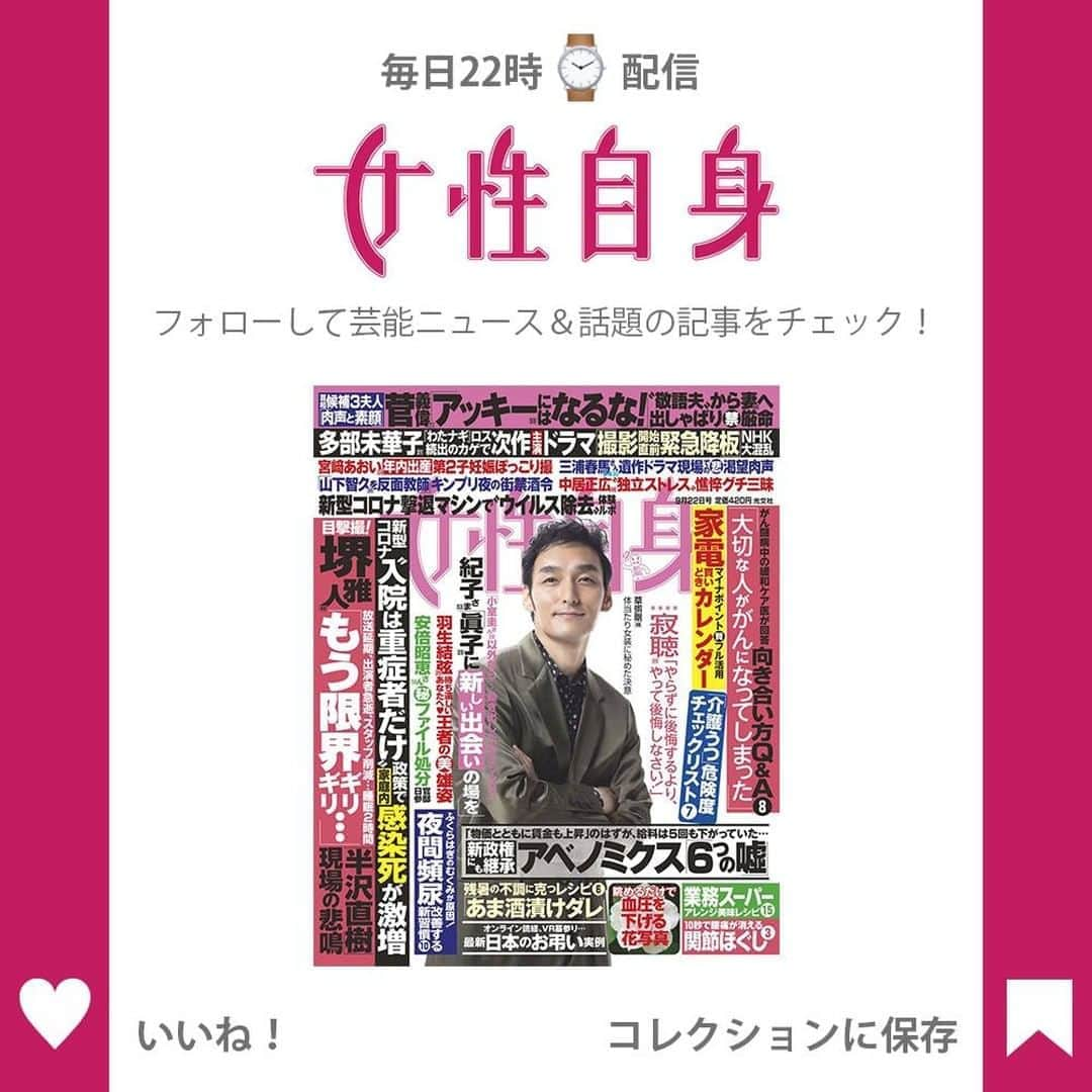 女性自身 (光文社)さんのインスタグラム写真 - (女性自身 (光文社)Instagram)「📣草彅剛「この年になって母性というものがわかってきた」 --- 「僕自身は役を引きずってる感覚はないんだけど、この映画を撮ってるときファンの方に『何か役やってる？』『女のコっぽい』って言われて。さすが熱心に応援してくれている方は見抜くなと思いましたね」 そう話すのは、“母”になりたかった主人公と、母の愛情を知らない少女、孤独な2人が母子として寄り添う姿を描く映画『ミッドナイトスワン』（9月25日全国公開）で、トランスジェンダー役に挑んだ草彅剛（46）。 「自分の中の女性像は、やっぱり母なんですよ。この年になって“母性”というものがわかってきたところがあって、だからこの役を演じられた。もうちょっと若かったら母性を違う形で表現していたかもしれないですね。ひとつは、うちの犬のクルミちゃんが子どもを授かって育てられたことが僕にとって大きくて」 守ってあげたいという気持ちは、「今まで感じたことがない他には代えがたい愛情ですね」と草彅は語る。 「もうひとつは、こういう時期だから実家に電話することも増えて、母と『どんな料理作ってるの？』とか、なんてことない話だけど長いことしゃべって。腰痛めたら大変だから座り心地の良いクッション送ったりして」 --- ▶️続きは @joseijisin のリンクで【WEB女性自身】へ ▶️ストーリーズで、スクープダイジェスト公開中📸 ▶️投稿の続報は @joseijisin をフォロー＆チェック💥 --- #草彅剛 #草なぎ剛 #映画 #ミッドナイトスワン #トランスジェンダー #演技 #女性像 #母性 #愛犬 #家族 #女性自身 #いいね #フォロー」9月12日 22時04分 - joseijisin