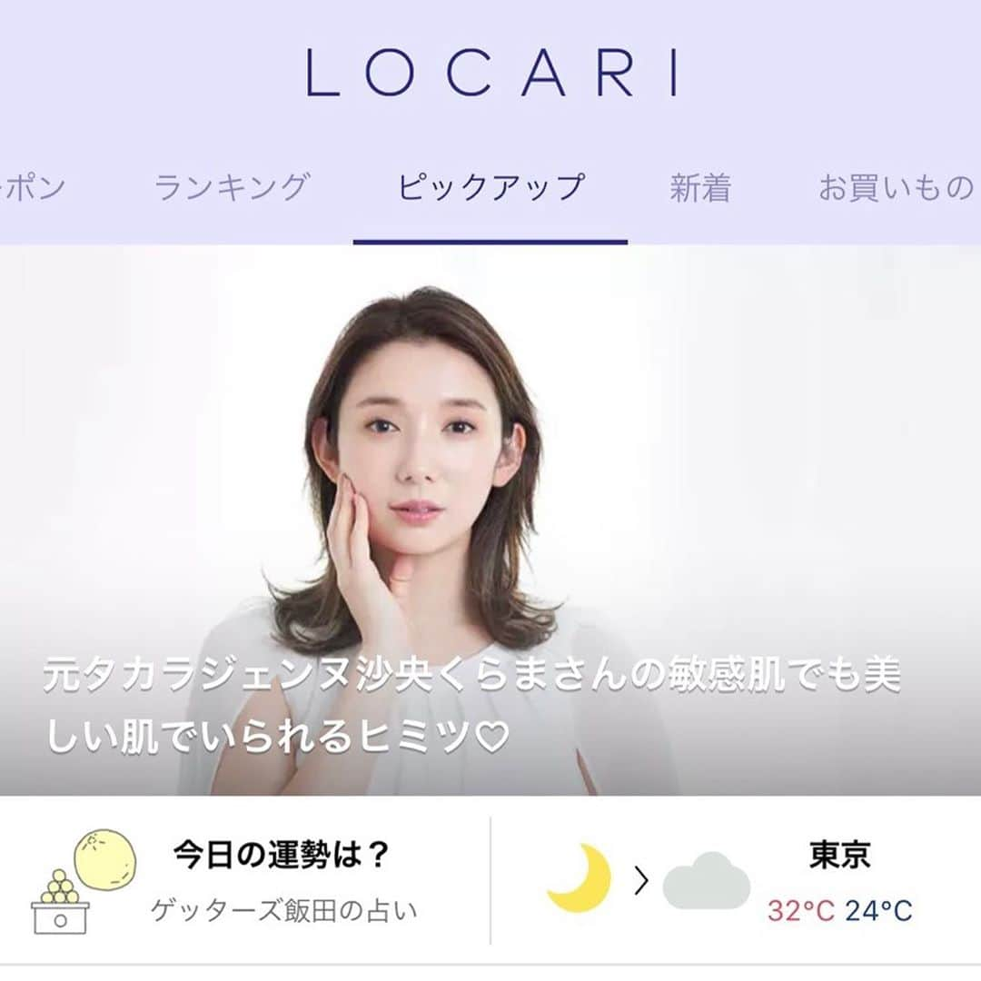 沙央くらまさんのインスタグラム写真 - (沙央くらまInstagram)「昨日は @locari_jp さんの記事 @vocemagazine さんの記事 @if.nature 発売日イベント と盛り沢山で幸せでした☺︎ ありがとうございました♪  届いた方、メンションありがとうございます♪ ちゃんと拝見してます❤︎ 毎日楽しく#エイジングケア していただけますように❤️ #バクチオール　効果もご期待ください✨ そして ついつい香りが癖になり何回もつけてしまう #ジャスミン  #ゼラニウム の香りに包まれて ☀️朝は清々しいスタートを 🌠夜はホッと心も肌も穏やかに 過ごして頂ければと思います。  大切に新しい事をスタートするには皆さまに届くくらいのパワーが必要ですね。  でも嬉しい😆本当に幸せです。 やるなら、ちゃんと良いと言えないと。という気持ちで1から開発に参加できてよかったです。  そんなこんなで昨日まで怒涛でしたが、少し今日はほっとしまして、  大好きなマグマフロアバレエとメンテナンスでご褒美DAYを過ごしました☺︎  さて、 写真はいつかの#hawaii  かすかに弟が映り込んでますw  また行きたいなぁ🌺  癒しの南国ドライブ写真🏝  #イフナチュール #ブドウ果実エキス #花エキス #グリチルリチン酸ジカリウム  #ヒアルロン酸 #コラーゲン #シーベリー果実  #アセロラ果実エキス  #クダモノトケイソウ果実エキス  #ビタミンc誘導体  #抗炎症作用  #しわ改善  #次世代レチノール  #完全無添加 #動物実験してないコスメ  #艶肌 #マスク荒れ #乾燥肌 #敏感肌 #エイジングケア」9月12日 23時21分 - kurama_sao