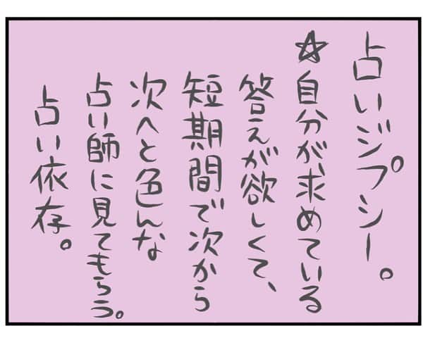 岩政久美子さんのインスタグラム写真 - (岩政久美子Instagram)「元占いジプシーが占い師になるまでのお話し④  #占いジプシーからの脱出  #占いジプシー #占い」9月12日 23時31分 - nyankoteacher10