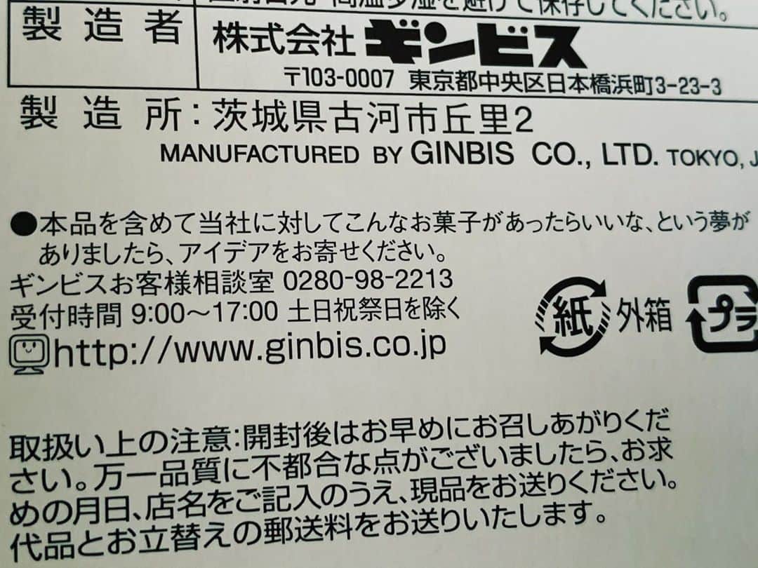 酒井雄二のインスタグラム：「#たべっこどうぶつ のパッケージに、こんな文章が書いてあったことに気づいた。 「本品を含めて当社に対してこんなお菓子があったらいいな、という夢がありましたら、アイデアをお寄せください。」  夢！ #ギンビス かっこいいな…  #おやつパトロール」