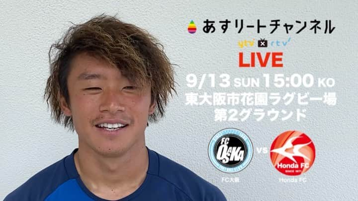 読売テレビ「あすリート」のインスタグラム：「大阪第３のJクラブを目指す #FC大阪 にとって明日は前半戦の正念場！ 王者 #HondaFC との首位攻防戦になります！  ぜひあすリートチャンネルで応援してください！  #東大阪からJリーグへ #JFL #花園ラクビー場 #川西誠」