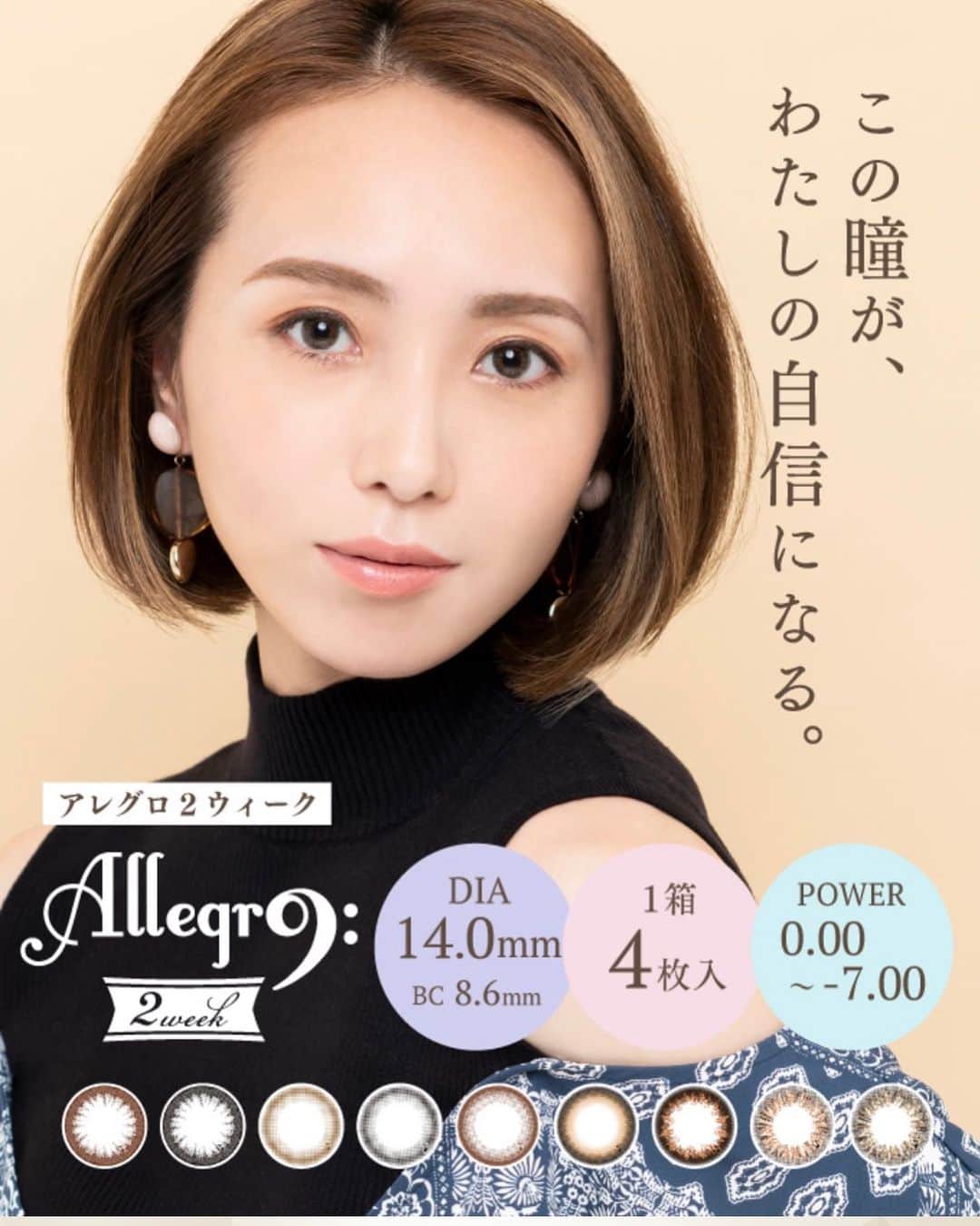 のインスタグラム：「@allegro.info New ビジュアル ヘアメイク担当させて頂きました‼︎ . . . Model @ayane_kubo  Hair&make @tmm_238  assistant @_nozomi0118_  . . #アレグロ2ウィーク  #アレグロ#allegro2week  #カラコン広告#カラコン #ヘアメイク#makeup #ヘアメイクアーティスト #中村巴美#tomominakamura」
