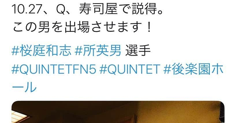 所英男さんのインスタグラム写真 - (所英男Instagram)「先日、桜庭さんとの会食中に『QUINTET』出場が急きょ決まりました。  桜庭さんから声をかけていただき出場させていただくのはとても光栄なんですが、『QUINTET』自分はいつも盛り上がりの外にいます。  今回こそは盛り上がりの中心に！！  （確か）里見八犬伝のように1人ずつ仲間を増やしたいと思います！！  #quintet #桜庭和志　さん」9月13日 12時56分 - tokorohideo