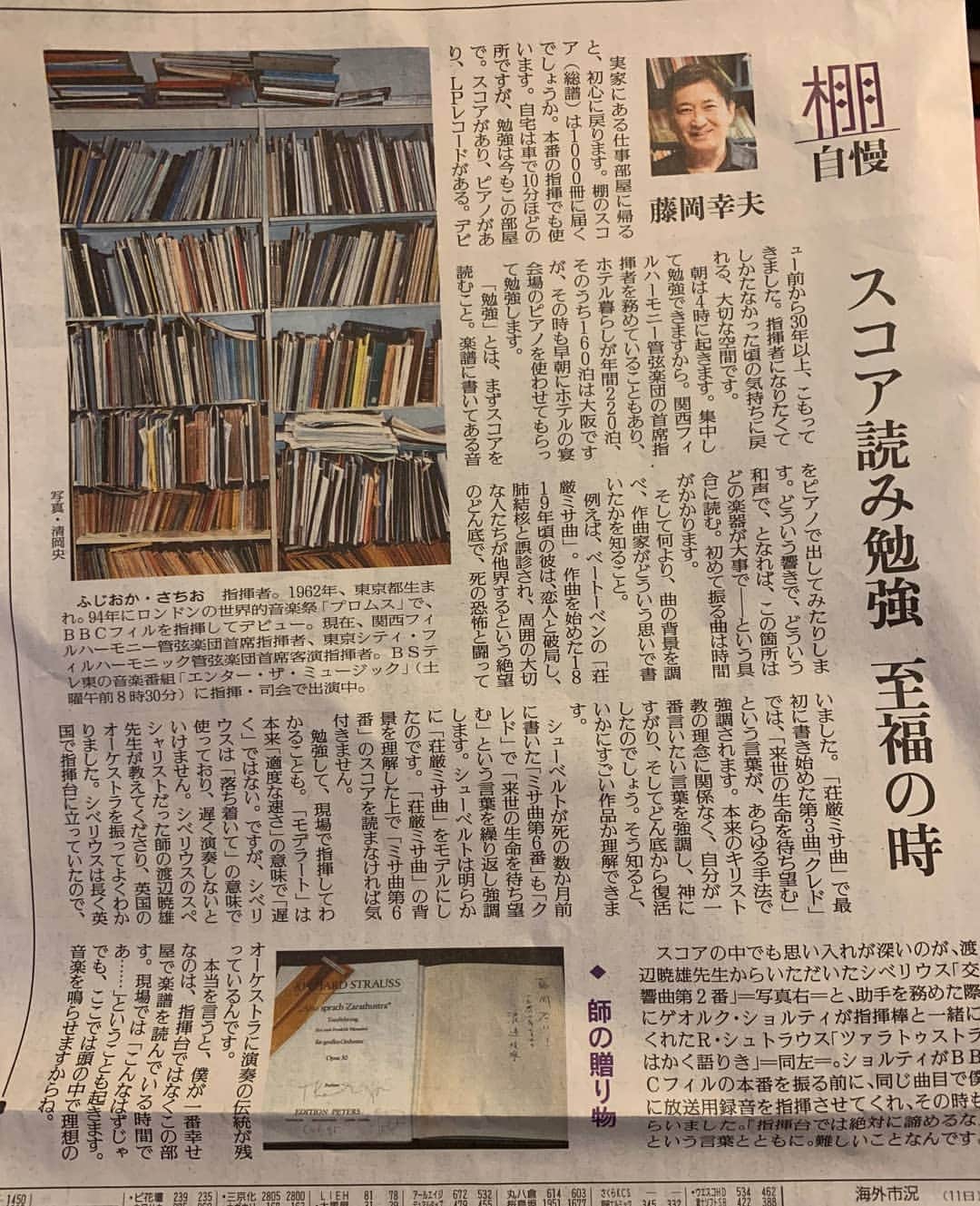 藤岡幸夫のインスタグラム：「９月１２日の読売新聞関東版夕刊の「棚自慢」に僕の棚を載せてくださいました。関係者の皆様ありがとうございました！」