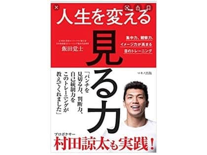 中川杏奈さんのインスタグラム写真 - (中川杏奈Instagram)「#渋谷クロスFM #おーたPの部屋 9/10のゲストは第9代WBAスーパーフライ級チャンピオンの飯田覚士さんでした(^^)🏆 現役時代大変な減量、試合の後は我慢していたコーヒーを飲んでいたそうです♡ 現在は、飯田覚士ボクシング塾【ボックスファイ】を設立し、世界王者獲得を支えた眼の専門トレーニング「ビジョントレーニング」と体をスムーズに動かす為の「コーディネーショントレーニング」を融合させ、子ども向けのゲーム性をプラスした「脳トレボクシング」というプログラムを開発し、眼、脳、身体の育成を即すために、特に子供向けにトレーニングを展開しています。 瞬発力を鍛えることにより洞察力なども鍛えられ相手の心を読むことも出来るようになるそうで、嘘を見抜いたりすることも出来るそう✨✨ スーパーパワーみたい😻 ボクシングするのはハードルが高いですが、ビジョントレーニングは脳トレや瞬発力を鍛えられるようなので興味津々でお話があっと言う間でした😱 本も出しているそうなのでそちらを購入勉強して、スーパーパワーの千里眼を身につけたいと思います😎😎😎😎😎😎😎😎😚 : #飯田覚士  さん著書 #人生を変える見る力 #おうちで簡単ビジョントレーニング  ーーーーーーーーーー ■放送局：『渋谷クロスFM』 ■番組名：『おーたPの部屋』 ■放送時間：毎週木曜日14:00〜14:50[生放送] ■視聴URL :  http://shibuyacrossfm.jp/ [全国から視聴可] ■番組概要：shibuyacrossfm.jp/program/tur/14.php ■FM視聴：88.5MHz[渋谷区内] ■後援：ドローン操縦士協会 https://d-pa.or.jp/ ーーーーーーーーーー #ボクシング #WBA #boxing #ボクシングトレーニング #boxingtraining #ボクシングチャンピオン #飯田覚士 トロフィー🏆 #中川杏奈 #小川夏鈴 #太田勝己 #タレント #女優 #渋谷 #radio #Shibuyacrossfm #cinema #movie #Shibuya #Tokyo #Japan #脳トレ　#瞬発力　#洞察力 #スーパーパワー  #千里眼 ほしい🥺」9月13日 9時11分 - annanakagawa0228