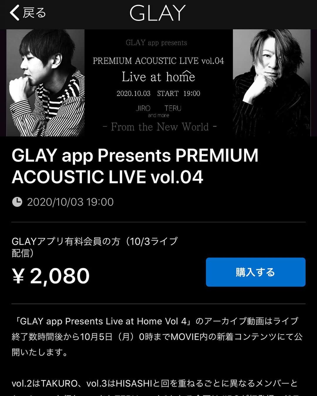 TERUのインスタグラム：「10月3日（土） GLAY APPにて配信される『GLAY app Presents PREMIUM ACOUSTIC LIVE vol.04 Live at Home』。こちらの配信チケットが9月11日（金）正午12:00より発売。  vol.2はTAKURO、vol.3はHISASHIと回を重ねるごとに異なるメンバーとセッションを行なってきたTERU。vol.4となる今回はJIROが初登場。ドラムTOSHIも参加し、鉄壁のリズム隊でライブを盛り上げる。  さらにピアニスト・村山☆潤（FLOWER FLOWER）やストリングスのカルテットが参加する今回のライブは、「クラシカルなアレンジのライブになる」とTERUも期待を寄せている。また、オープニングアクトとしてストリングス・カルテットがGLAYメドレーを披露することも決定。GLAYの楽曲がどのようなアレンジで披露されるのか注目だ。」