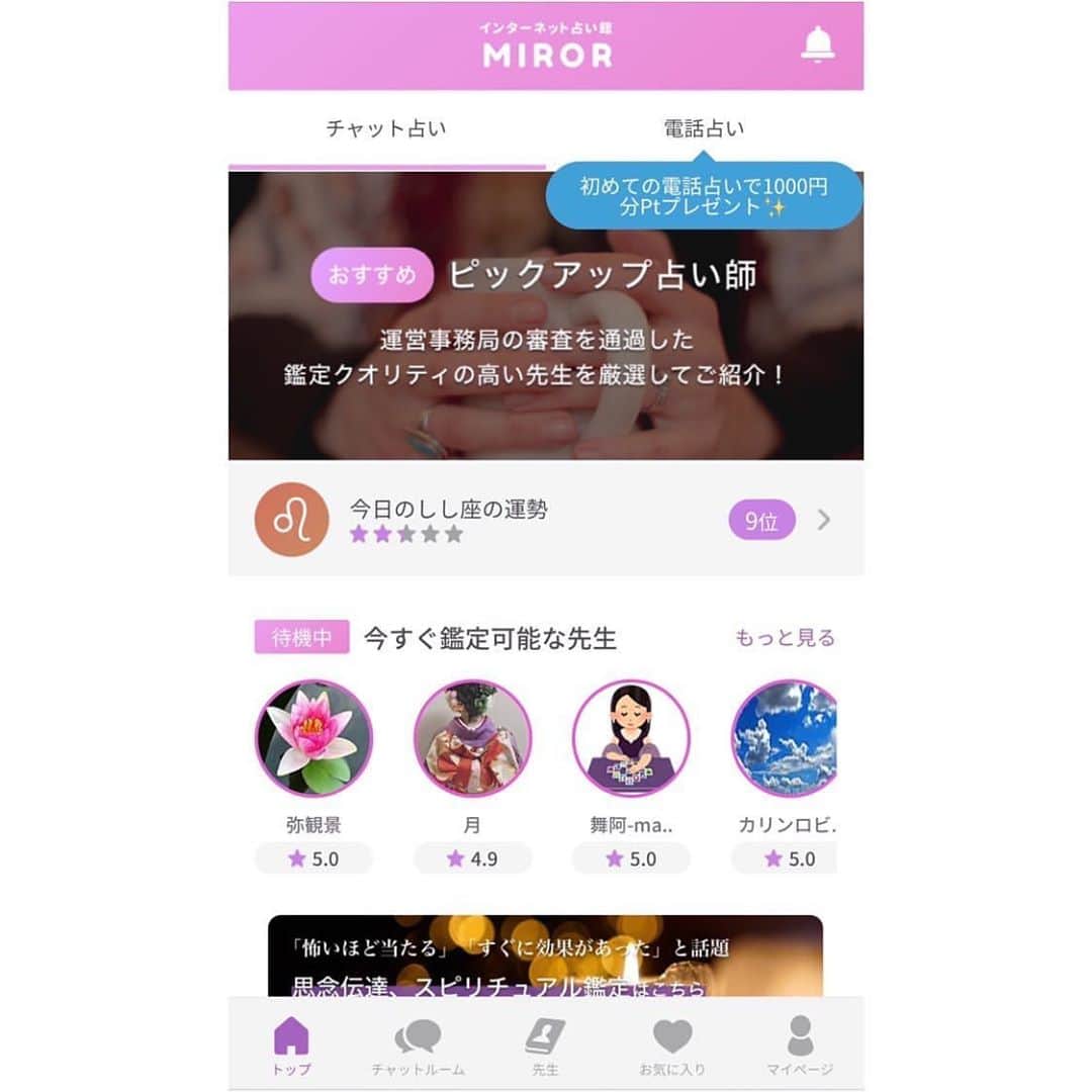 日向すずさんのインスタグラム写真 - (日向すずInstagram)「前もやったオンライン占いのMIROR(@miror_jp)でまた占ってみたよ〜！今回は仕事運などについて❤︎ 結構運勢悪いみたいだ…（ ; _ ; ）！ でも逆に今で運勢悪いならこれからもっと良くなるってことだよね？っていうプラス思考www  MIRORでは毎月全占い師の鑑定審査があって、その審査で全17項目を通過した占い師をピックアップ占い師として推奨してるんだって！  そんな信用できる占い師さんの中から、今回は花岡錦龍先生に占ってもらいました👏  占いについて満足できなかったら初回全額返金保証もあるので安心して占えるよ🔮  #pr #miror #インターネット占い館miror」9月13日 21時18分 - osuzudashi_