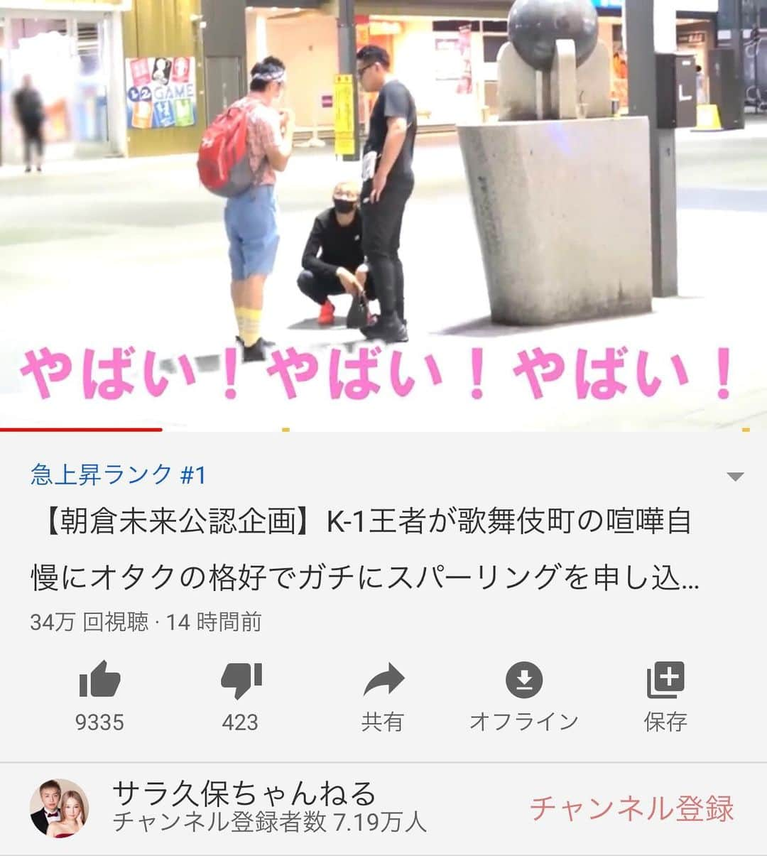 久保優太さんのインスタグラム写真 - (久保優太Instagram)「『サラ久保ちゃんねる』初のYouTube急上昇ランキング１位に㊗️🎉 #YouTube #急上昇　#サラ久保ちゃんねる  #喧嘩　#喧嘩自慢　#k1」9月13日 13時17分 - kubo_yuta_1987