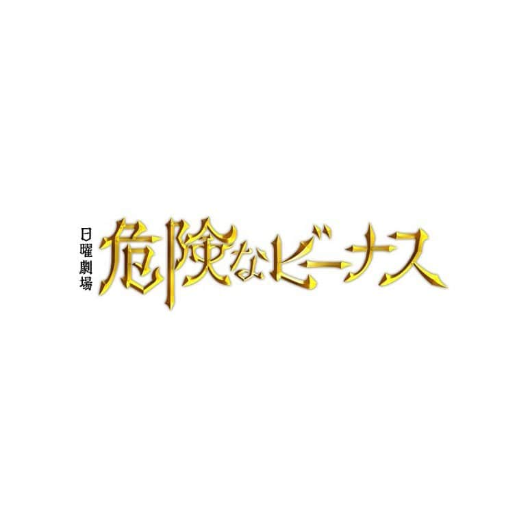 堀田真由さんのインスタグラム写真 - (堀田真由Instagram)「💡 10月期日曜劇場『危険なビーナス』 支倉百合華を演じさせて頂くことになりました！ 錚々たる先輩方と同じ空気感でお芝居をさせて 頂けること大変光栄に思います。 自身の役割をしっかり果たせるよう精一杯頑張ります！ 皆様お楽しみに。  #危険なビーナス #東野圭吾　さん」9月13日 13時38分 - mayuhotta