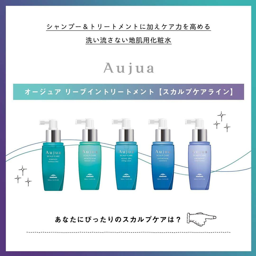 株式会社 MILBON（ミルボン）さんのインスタグラム写真 - (株式会社 MILBON（ミルボン）Instagram)「オージュアの洗い流さないトリートメント「リーブイン」。シャンプー＆トリートメントに加えることで、ケア力をさらに高めます。﻿ リーブイン 【スカルプケアライン】のラインナップをご紹介。﻿ ﻿ ・フォルティス ルミナスショット﻿ 年齢とともに髪に複合的なエイジング現象が現れた方の地肌を健やかに整えながら、髪に若々しい印象を与えます。﻿ 100mL 6,700円（税抜）﻿ ﻿ ・モイストカーム モイスチュアローション﻿※医薬部外品 年齢とともに乾燥し、かゆみが出やすくなった地肌にうるおいを与え、健やかな地肌を保ちます。﻿  100mL 2,000円（税抜）﻿ ﻿ ・エイジングスパ リフティング ローション ﻿ うるおいをしっかり閉じ込め、健やかな地肌を保ちます。﻿ 100mL 2,000円（税抜）﻿ ﻿ ・グロウシブ グロウエッセンス﻿※医薬部外品 スカルプフローラに着目したケアで豊かで健やかな黒髪を育む、育毛エッセンス。﻿  100mL 6,000円（税抜）﻿ ﻿ ・オーセナム ルーセントオーラ﻿ 地肌の角質層に働きかけ、その人が本来持つ地肌環境に近づけて健やかな状態を保つ、地肌の美容液。﻿  100mL 6,000円（税抜）﻿ ﻿ お求めは、オージュア取り扱いサロン様にて。﻿ ﻿ #Aujua #オージュア #MILBON #ミルボン #リーブイン  #リーブイントリートメント #アウトバストリートメント #ヘアオイル #ヘアミルク #洗い流さないトリートメント #ヘアケア #エイジングケア #スカルプケア #うるつや髪 #つや髪 #ツヤ髪 #ブリーチ髪 #ブリーチヘア #ダメージ毛 #ダメージヘア #サロン専売 品」9月13日 13時59分 - milbon.japan