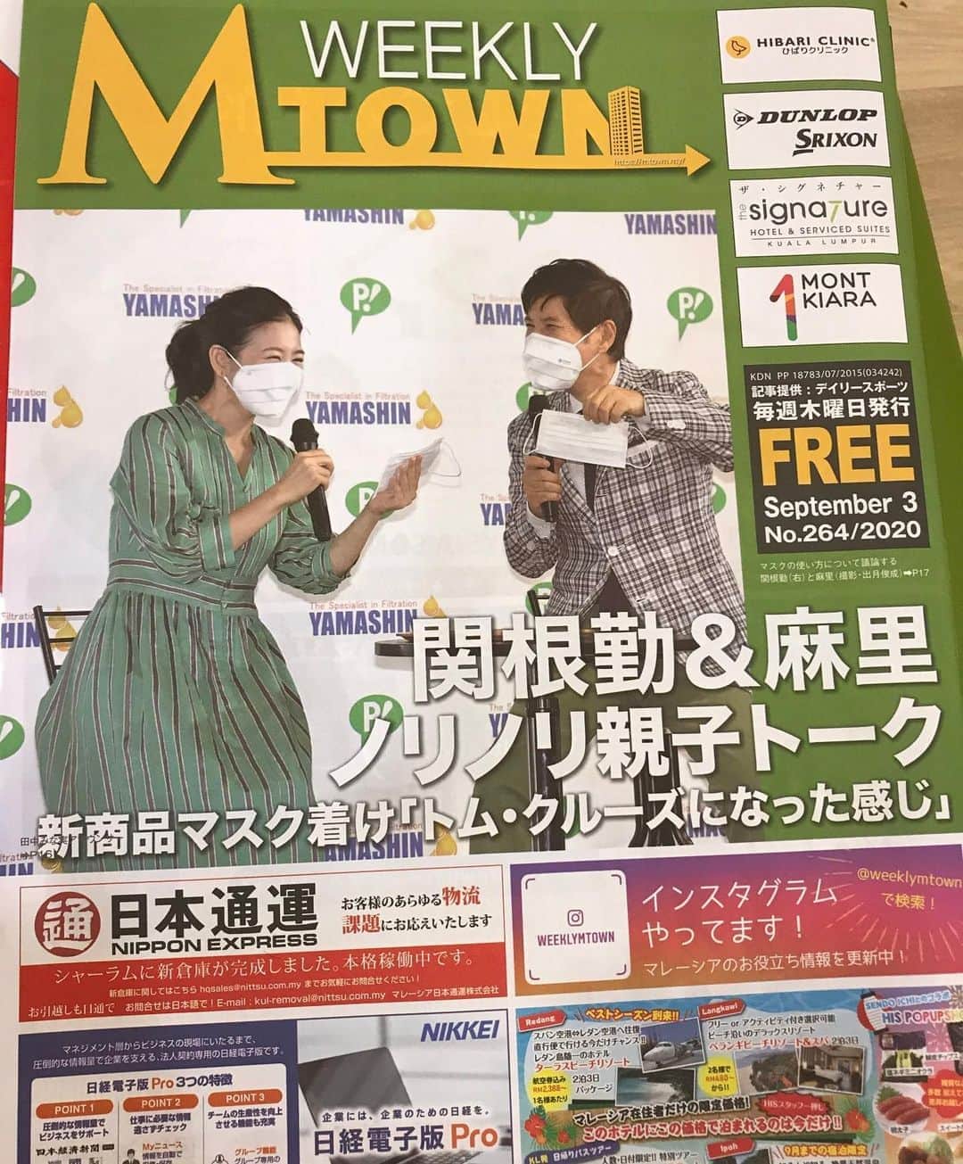 関根麻里さんのインスタグラム写真 - (関根麻里Instagram)「知人がマレーシアの歯医者さんで見かけたそうです！😆表紙だそうです✨」9月13日 13時58分 - marisekine