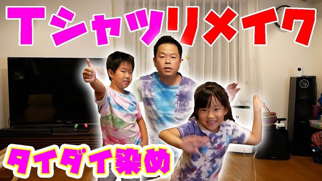 津田篤宏のインスタグラム：「皆さん！見てくれたでしょうか？私が20枚ほど持っていてもう汚れて切れなくなった白Tを染める動画！ぜひ見てください！ #ダイアン津田のゴイゴイスーチャンネル #ゴイゴイスー」