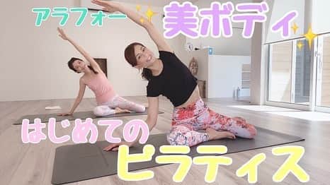 池端忍のインスタグラム：「フリーアナウンサー三都井美衣さんのYouTubeチャンネル【とやっぴチャンネル】にてアラフォー美ボディエクササイズのTRX・ピラティス・バレトン講師として出演させていただきました。  現在ピラティス編がアップホヤホヤです♡  第一弾のTRX編、これから公開予定のバレトン編と合わせましてご覧いただけますと幸いです☺︎  よしえさんのチャンネルはファッション、グルメ、旅様々なリポートが見れて面白く参考になります♫  みついよしえさんでYouTube検索してみて下さいね☺︎  #アラフォー #美ボディ#エクササイズ #アラフォー美ボディエクササイズ #姿勢 #呼吸 #体幹 #コア #TRX #ピラティス #バレトン #workout  #fitness  #bodymake #pilates  #alignment #breath #core  三都井美衣さん @yoshie.m0319 https://www.youtube.com/channel/UCmlmqVc-tc-cSFqHvioIhgw」