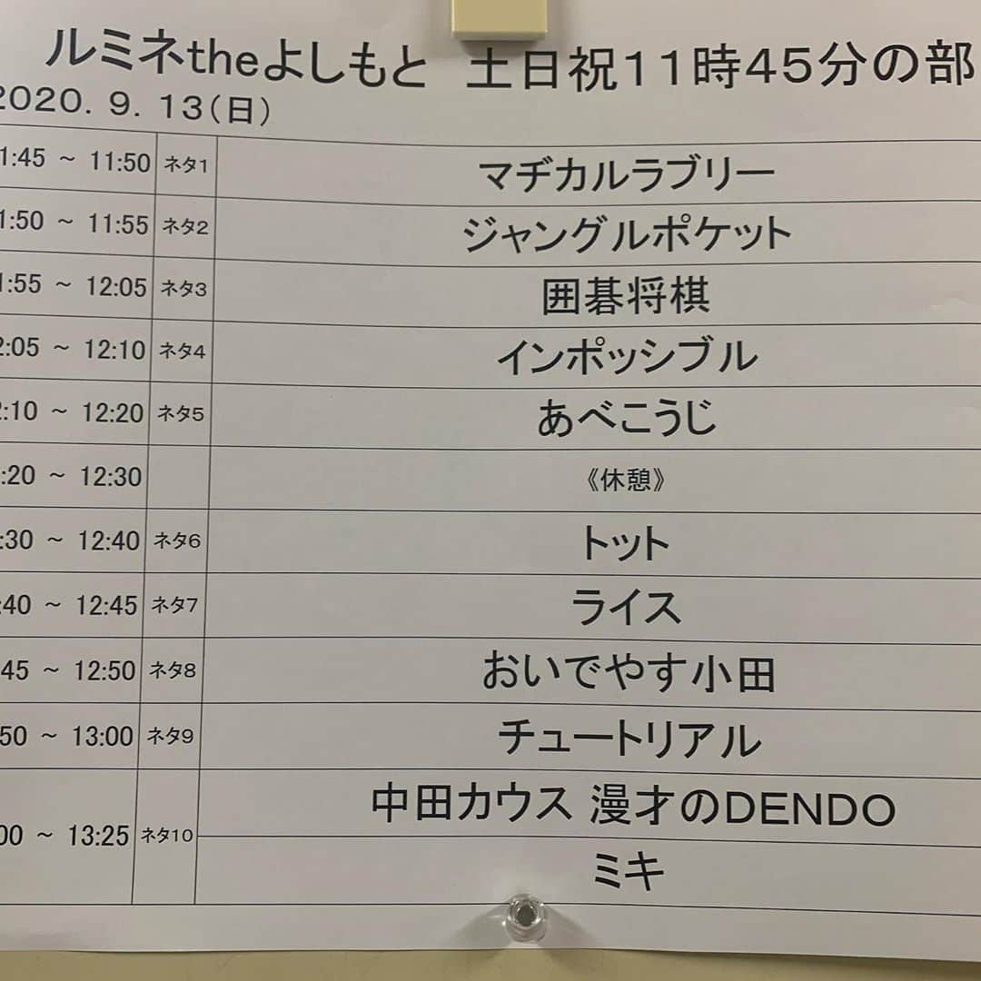 昴生さんのインスタグラム写真 - (昴生Instagram)「ルミネ！！ #今日は #ルミネ出番！ #ソーシャルディスタンスを取りながらですが #たくさんのお客さんに来ていただいて #ありがたいです！ #そして今日は #チュートリアル さん #おいでやす小田 さん #ミキ の #同じ高校出身の3組が揃い踏み！ #京都府は #北稜高校！ #しかも続けての出番！ #なんか嬉しくて #写真撮ってもらいました！ #あの田舎の高校から #大都会東京の劇場に #3組も出演してる！ #なんか素敵やん！ #これで杉本彩さんおったら完璧！ #出番入らへんかなぁ！ #妖艶漫談してくれはらへんかなぁ！ #北稜高校のみんな！ #僕らは東京で頑張ってるで！」9月13日 16時27分 - mikikousei