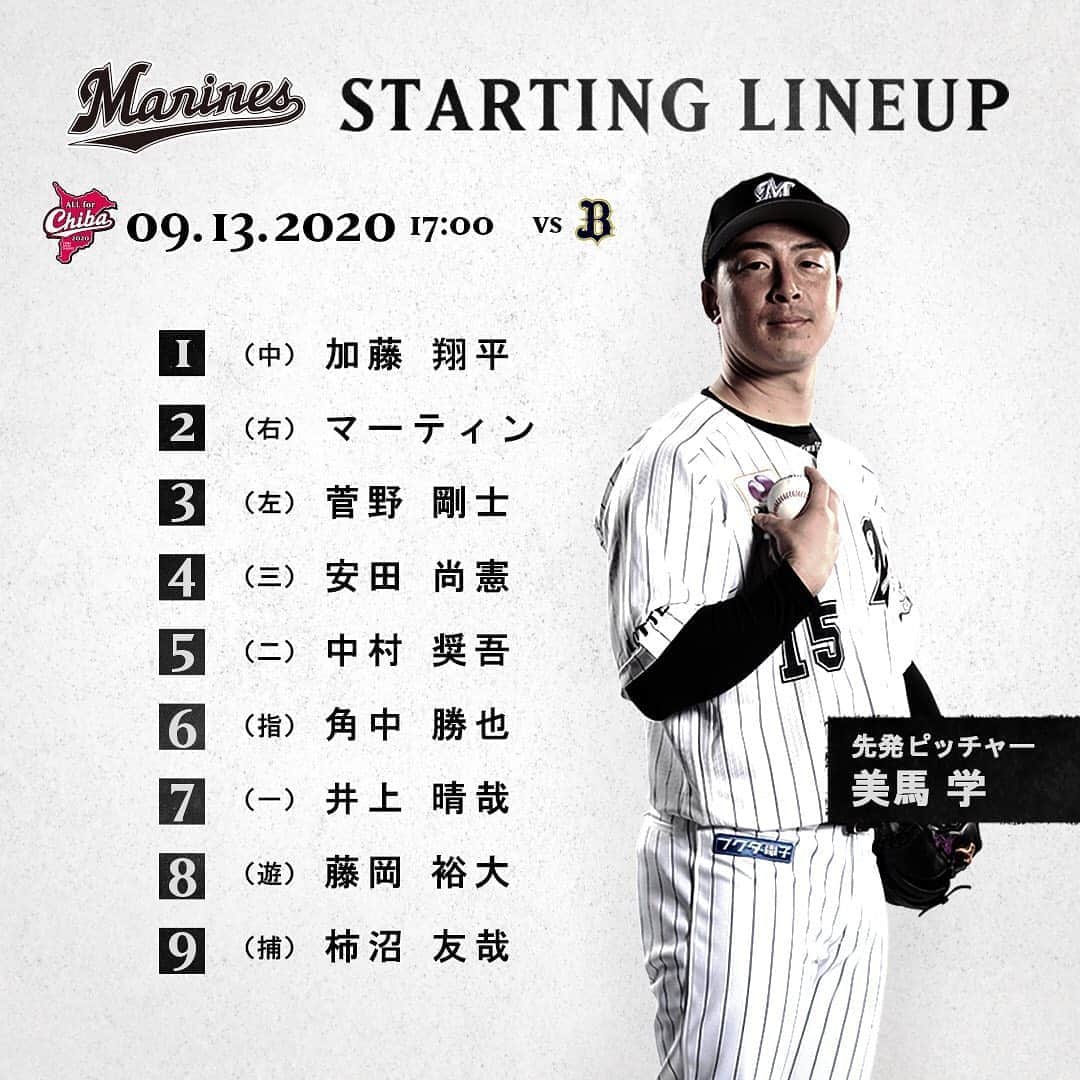 千葉ロッテマリーンズさんのインスタグラム写真 - (千葉ロッテマリーンズInstagram)「#MarinesStartingLineup #chibalotte #ALLforCHIBA」9月13日 16時44分 - chibalotte