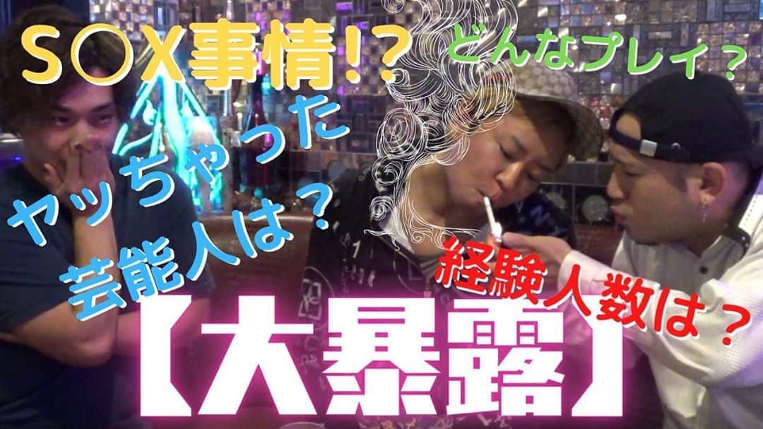 のインスタグラム：「新作でましたー！ プロフィールから観れます🤗 是非登録してねん💖  RT希望！【芸能人とのS○X事情!?】その芸能人とは一体!?削除覚悟で今だから言える大暴露してみた。【楽しんご】 youtu.be/5P7uMLFKD8M @YouTubeより#暴露#やった芸能人#ゲイ能人」
