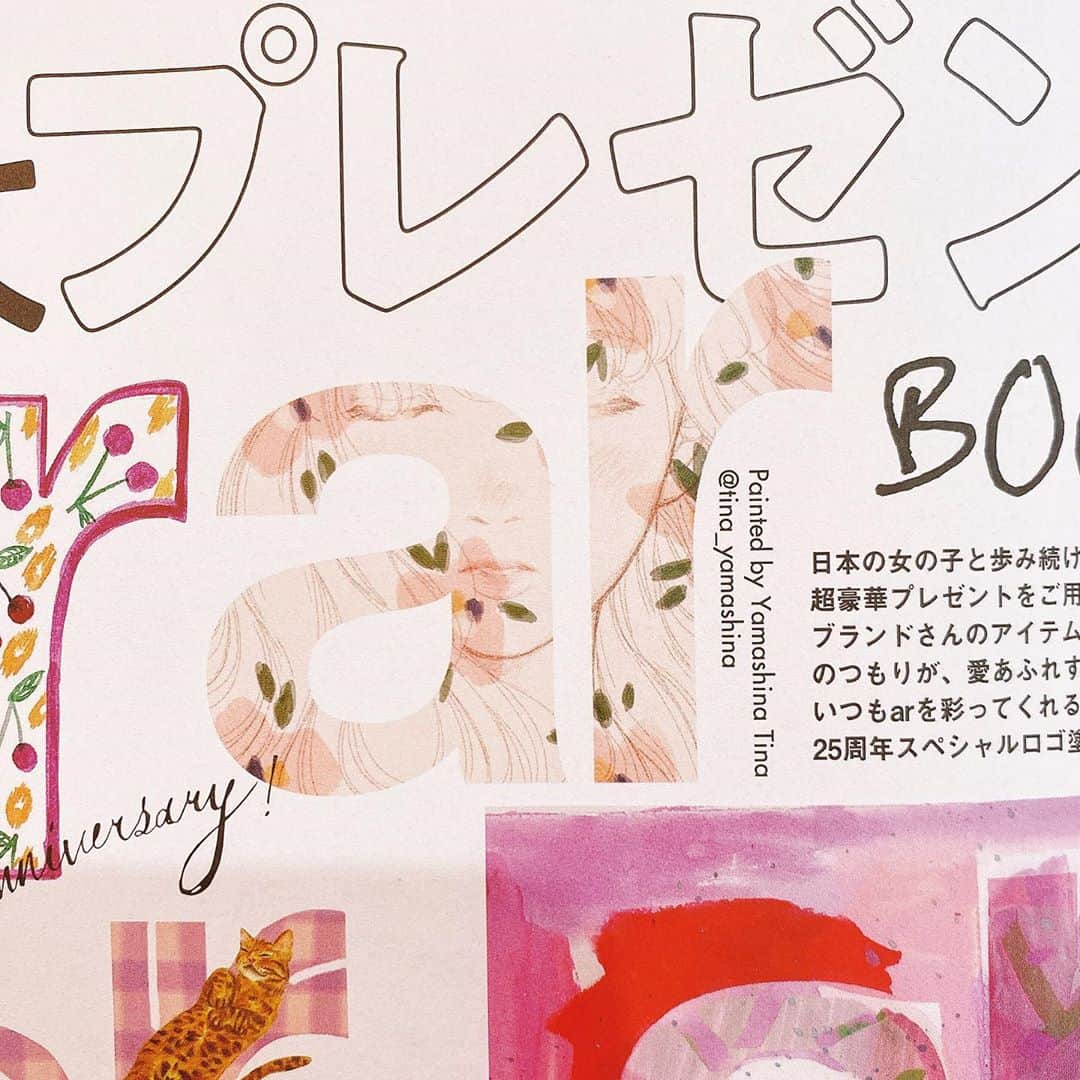 山科ティナさんのインスタグラム写真 - (山科ティナInstagram)「光栄なことに、ar 25周年記念でロゴのアレンジイラストも描かせて頂きました🌸 #ar25周年号 #ロゴイラスト」9月13日 16時57分 - tina_yamashina